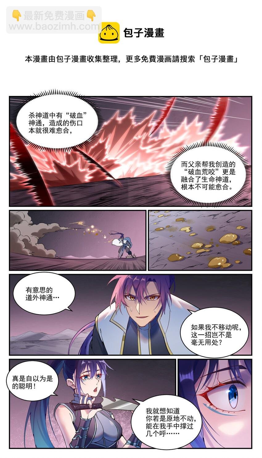 第892话 破血荒咬
