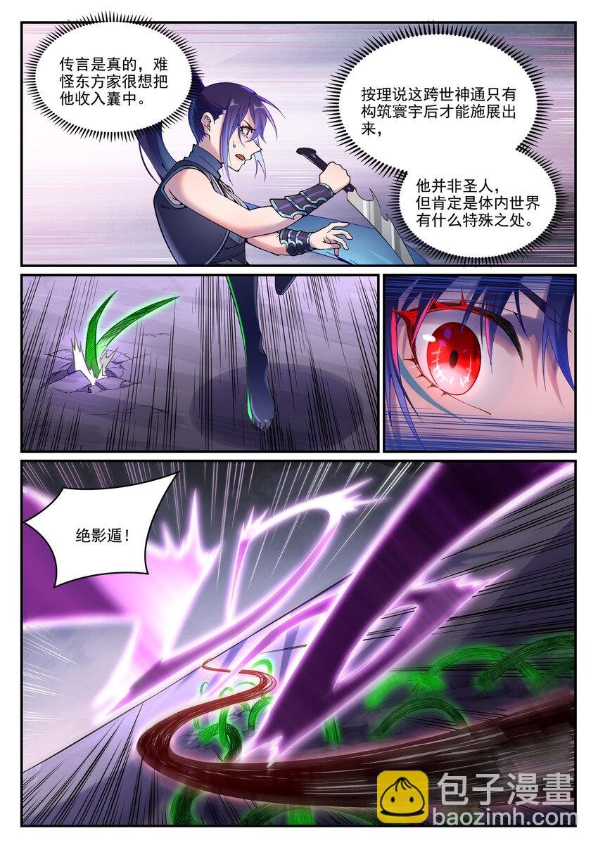 第892话 破血荒咬