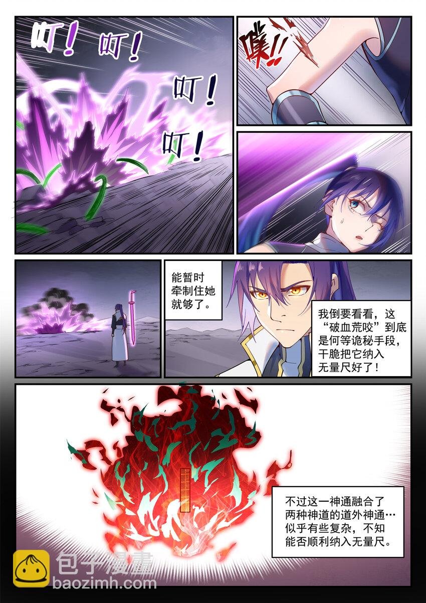第892话 破血荒咬