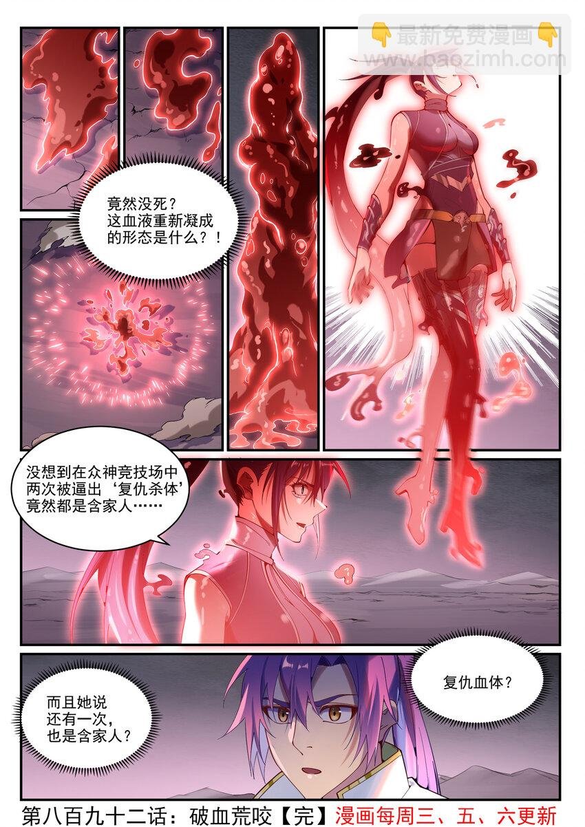 第892话 破血荒咬
