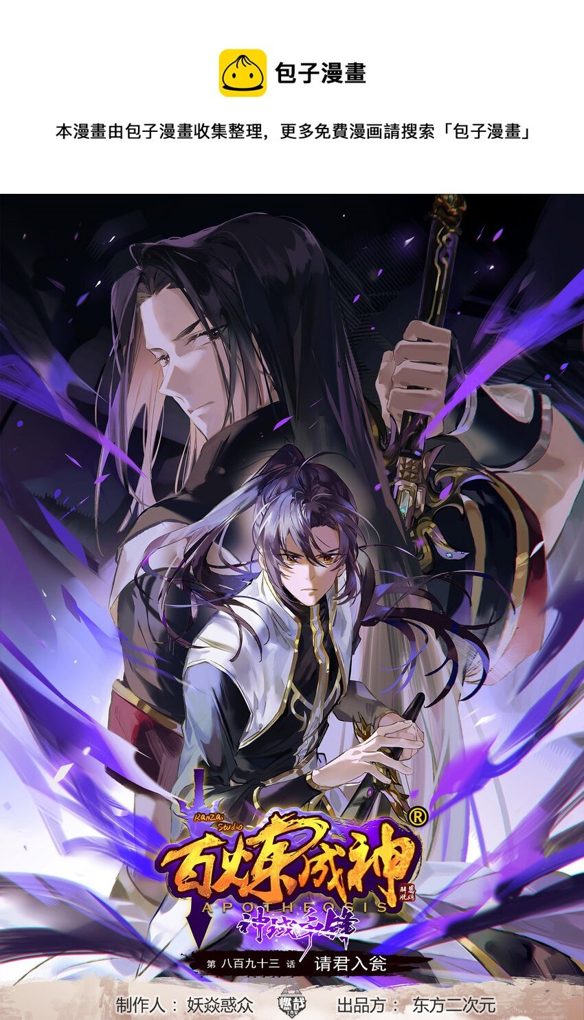 第893话 请君入瓮