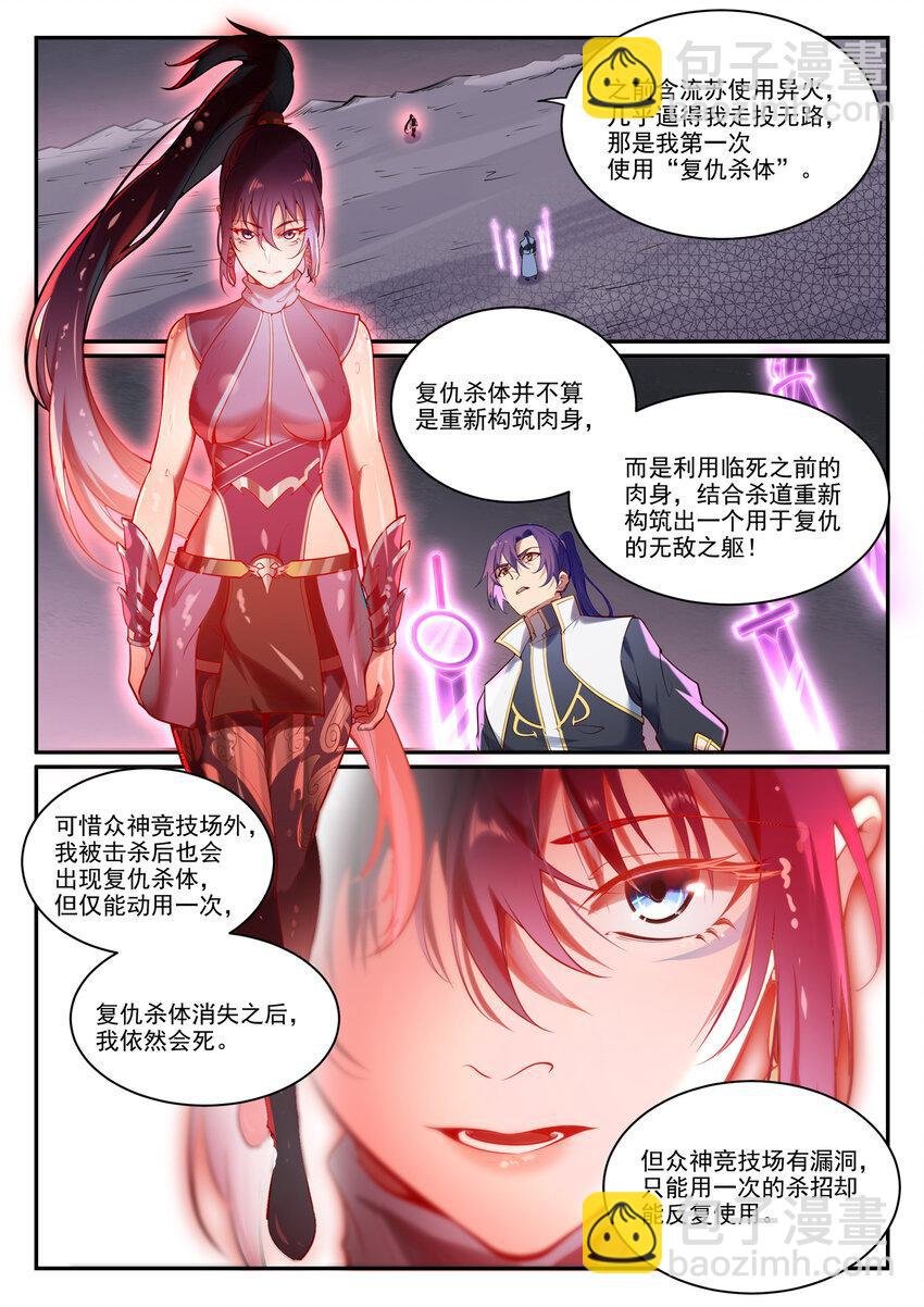 第893话 请君入瓮