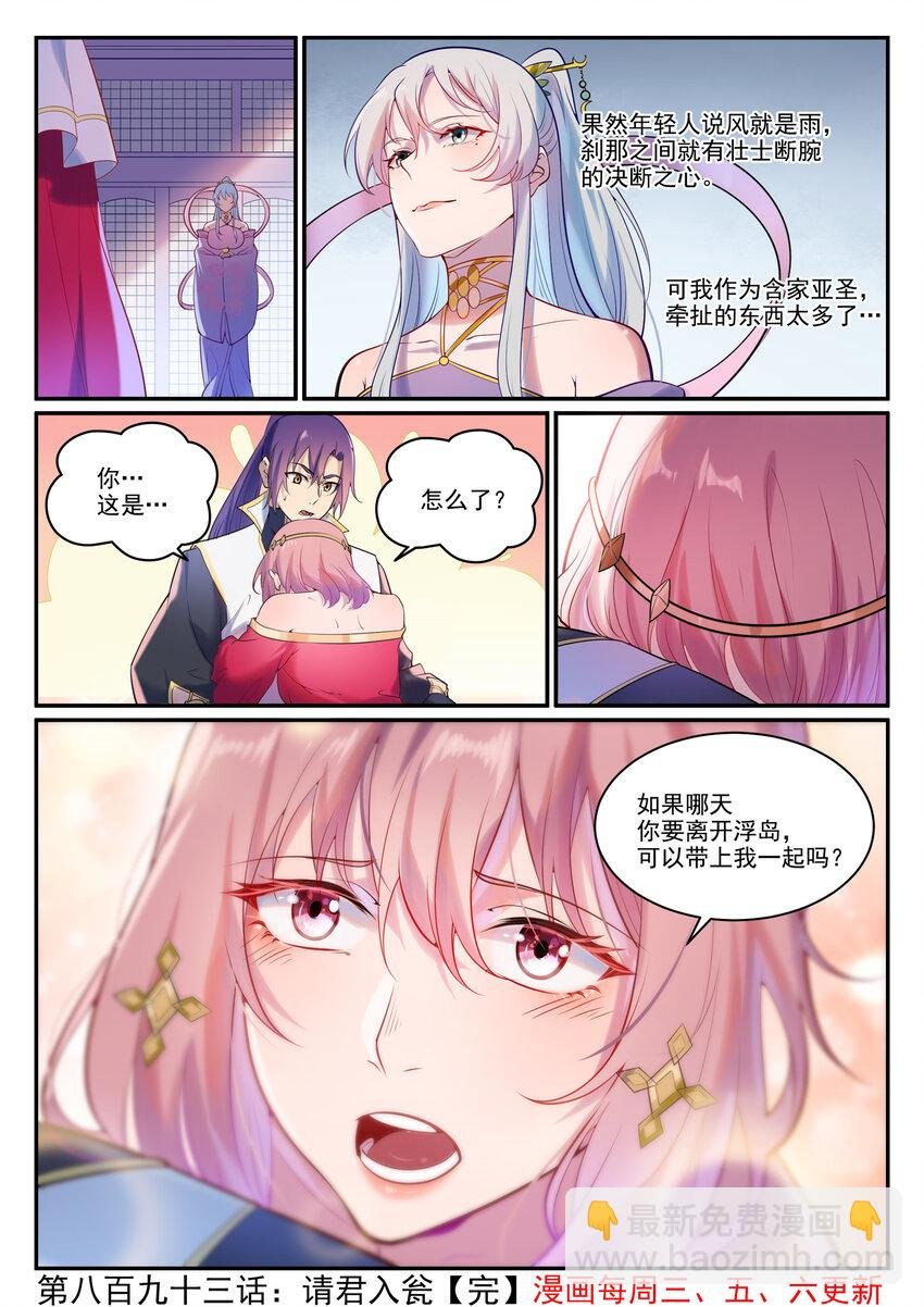 第893话 请君入瓮