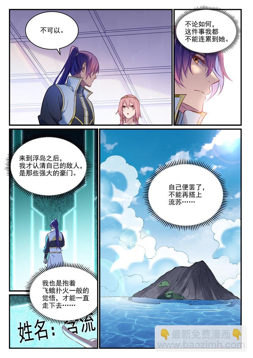 第894话 马失前蹄