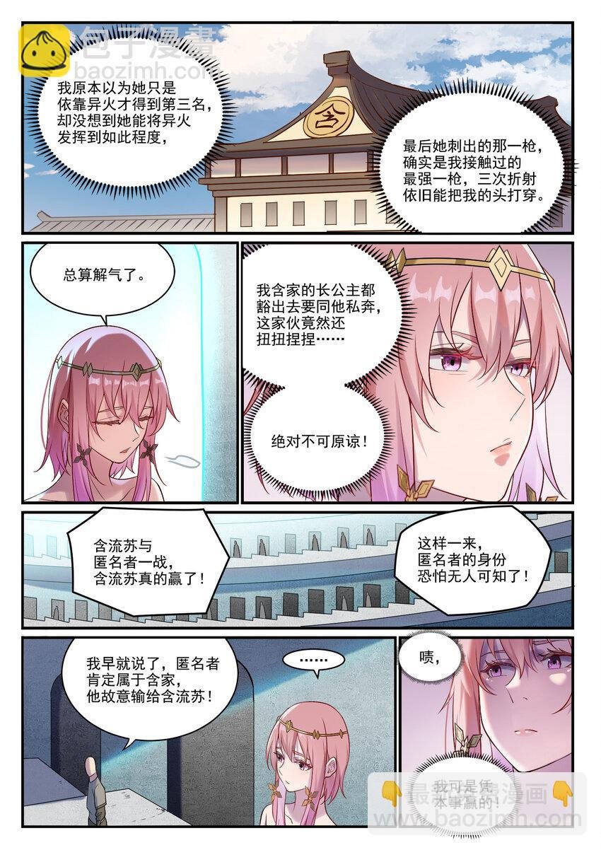第894话 马失前蹄