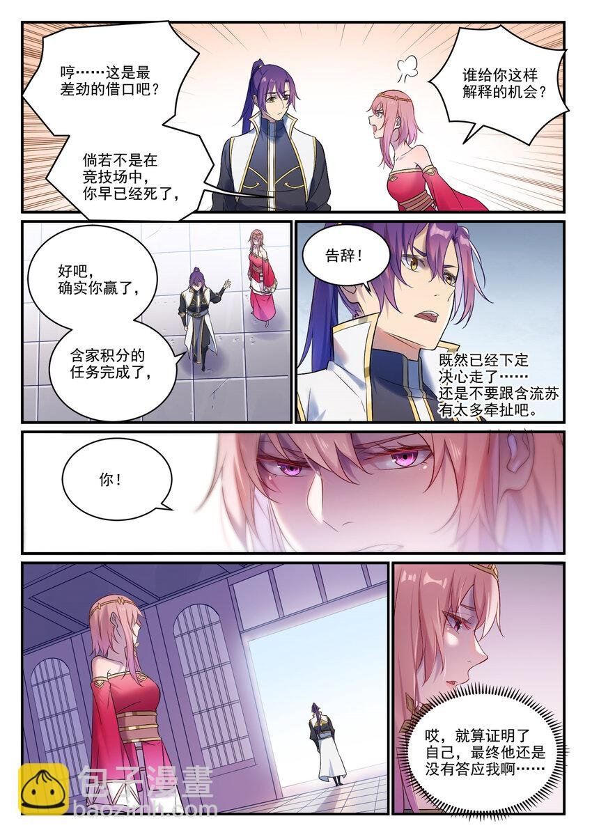 第894话 马失前蹄