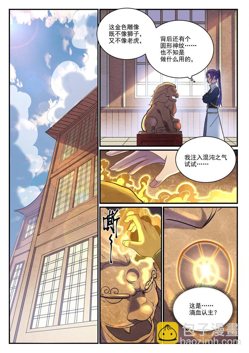 第894话 马失前蹄