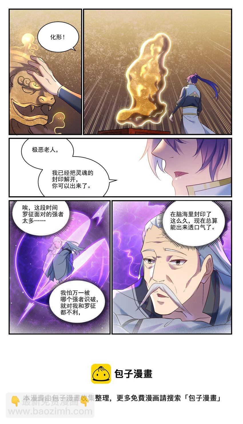第894话 马失前蹄