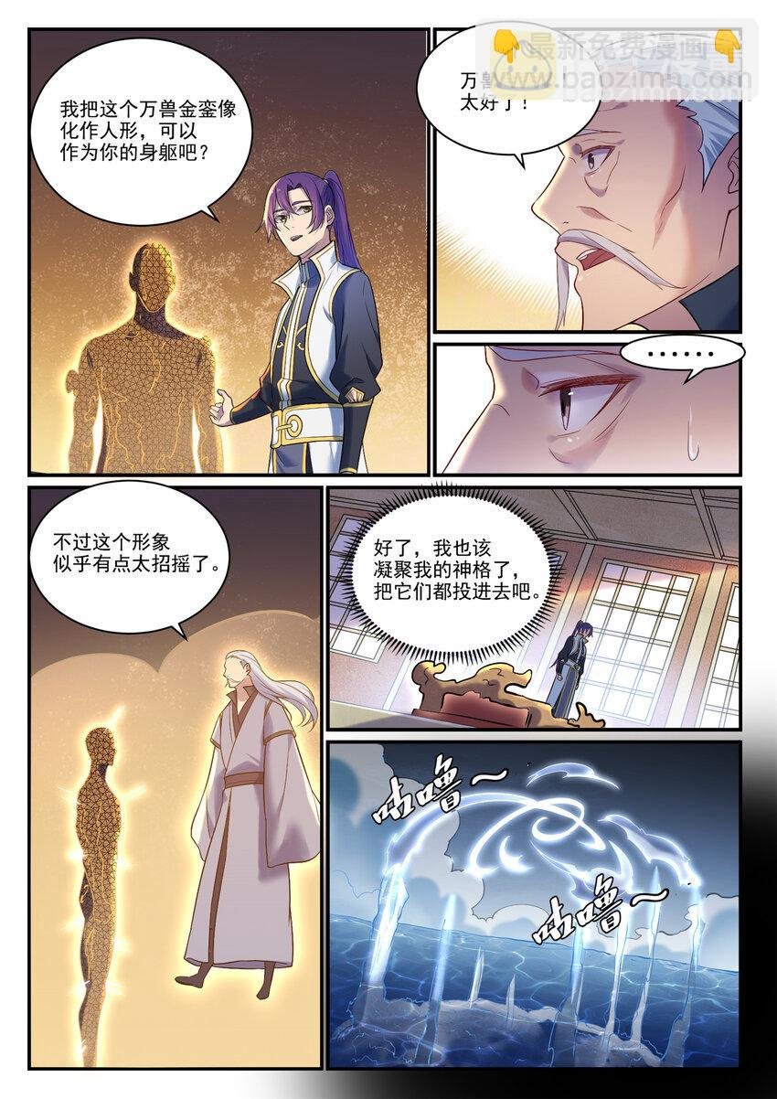 第894话 马失前蹄