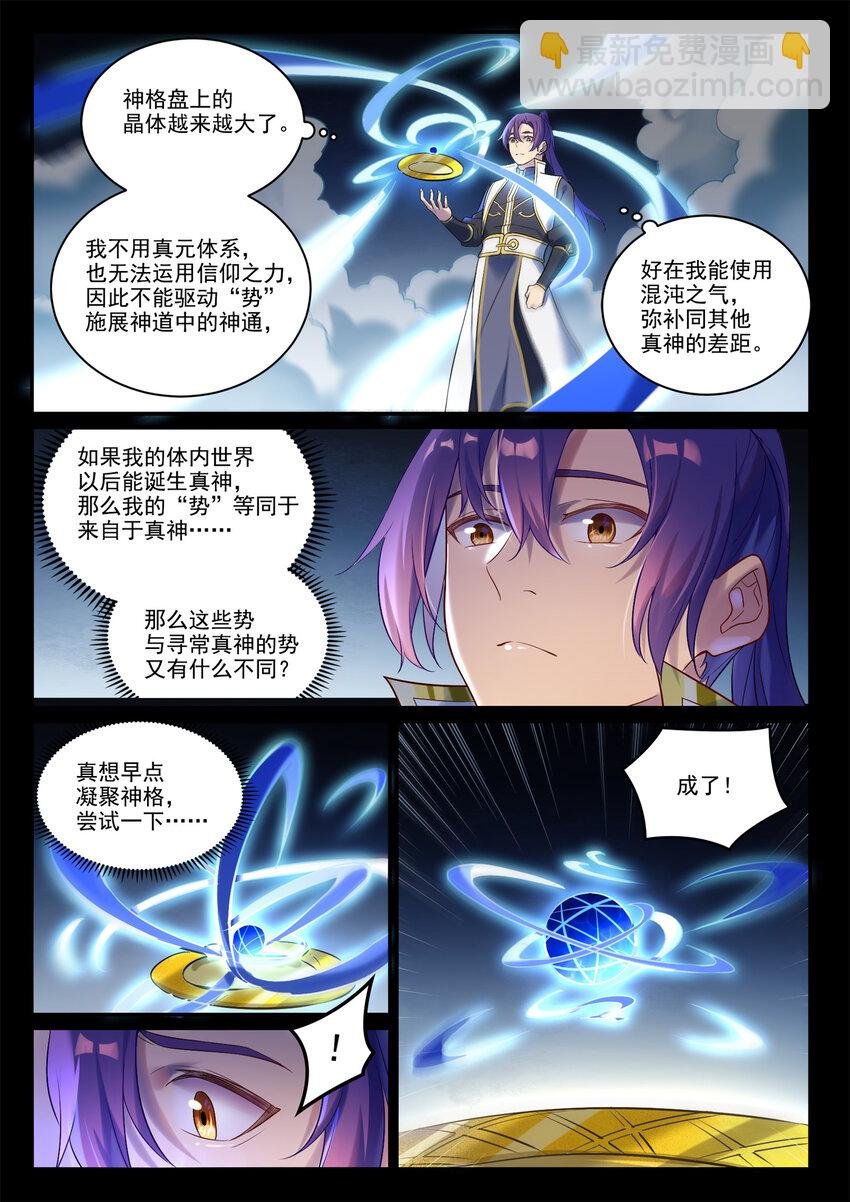 第894话 马失前蹄