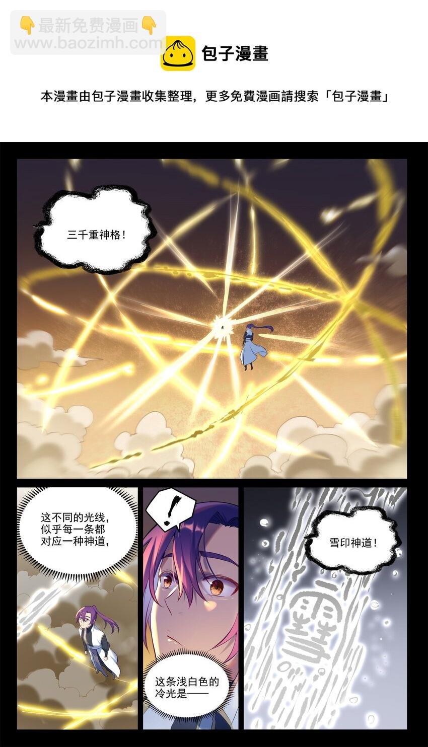 第895话 三千重神格