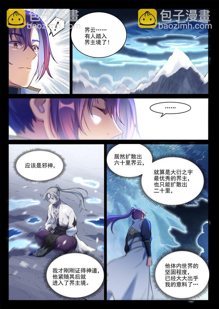 第895话 三千重神格