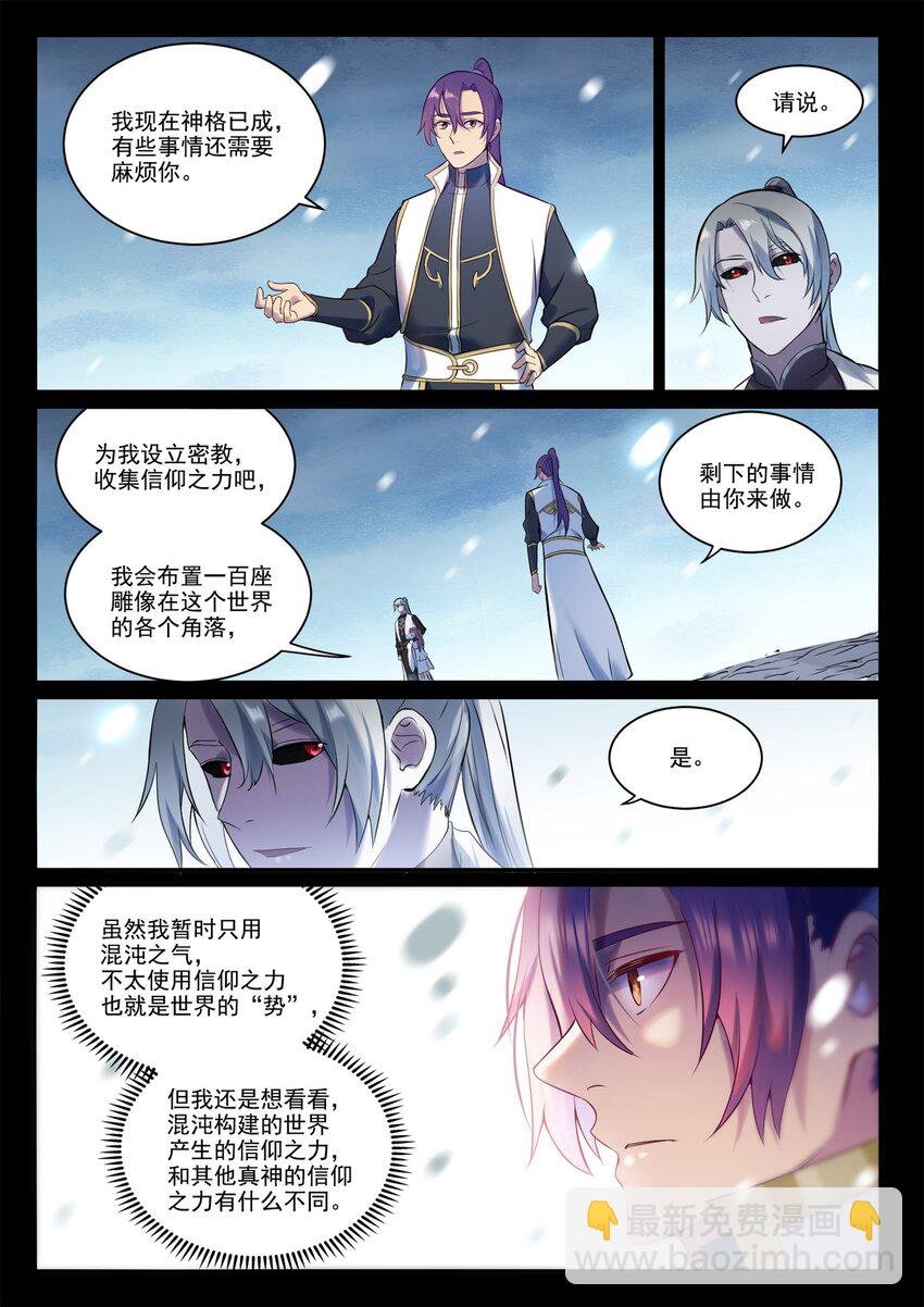 第895话 三千重神格