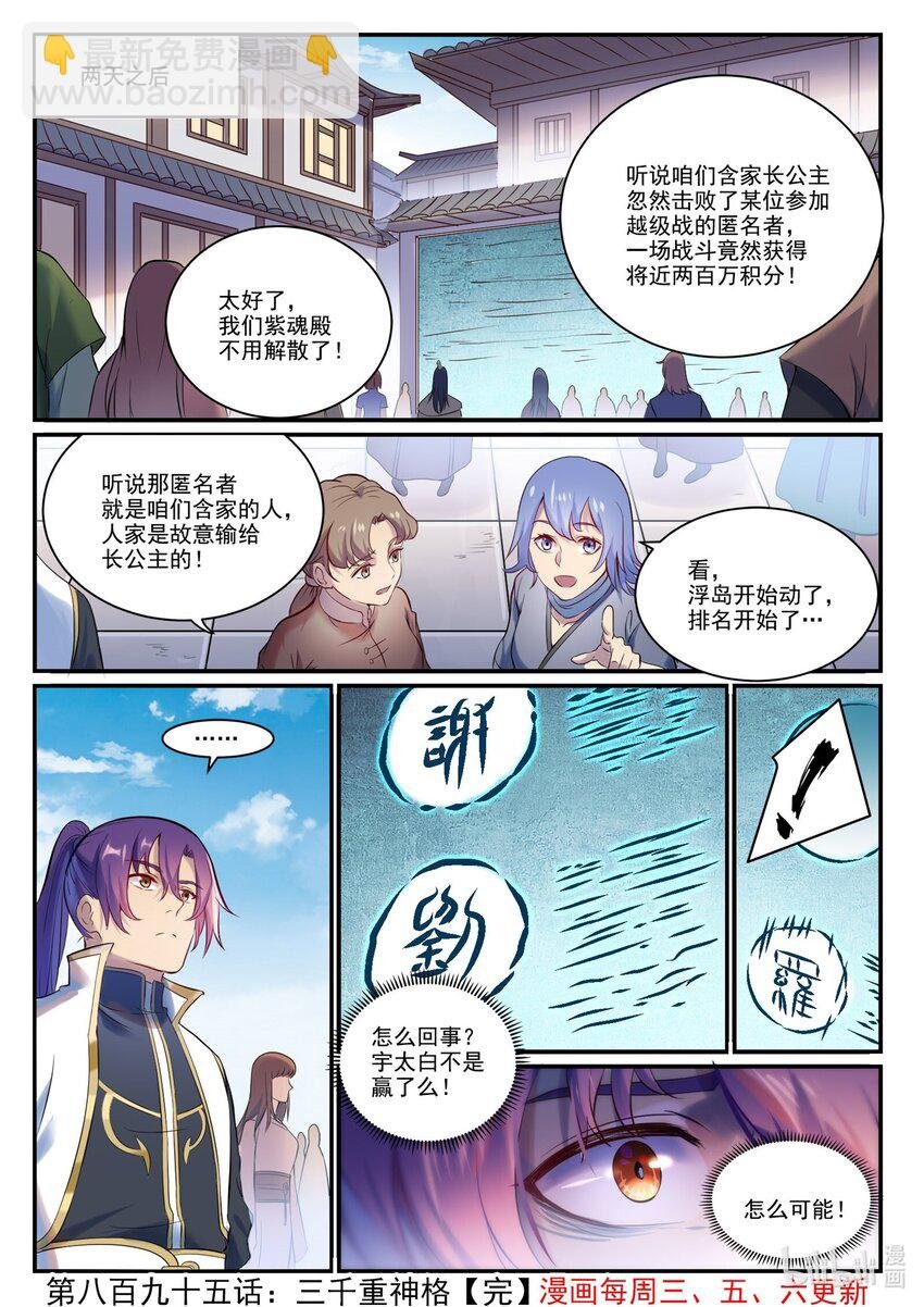 第895话 三千重神格