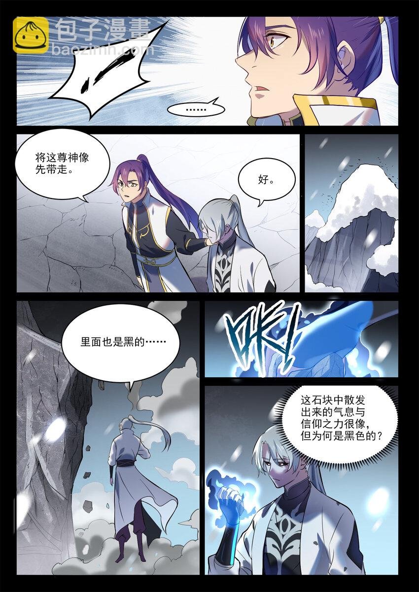 第896话 黑色之力