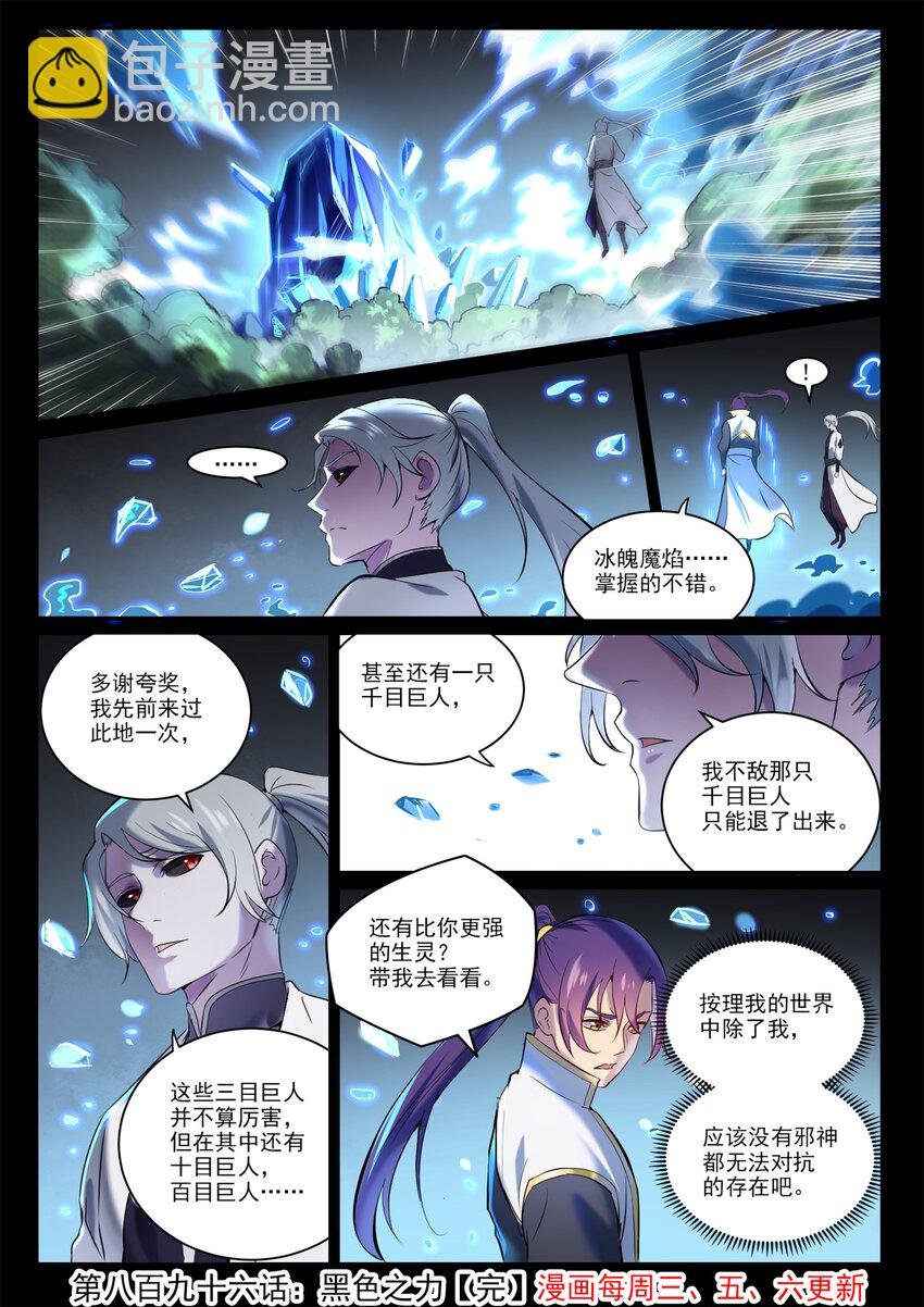 第896话 黑色之力