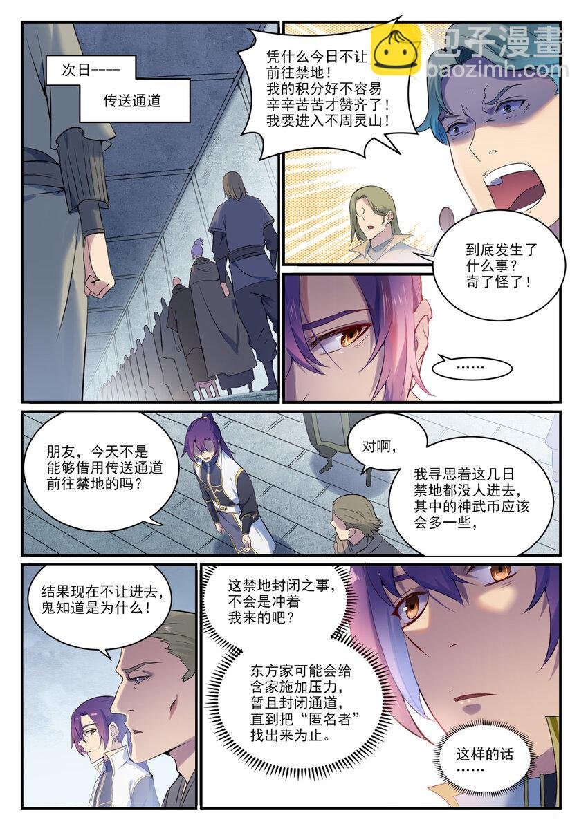 第897话 追根溯源