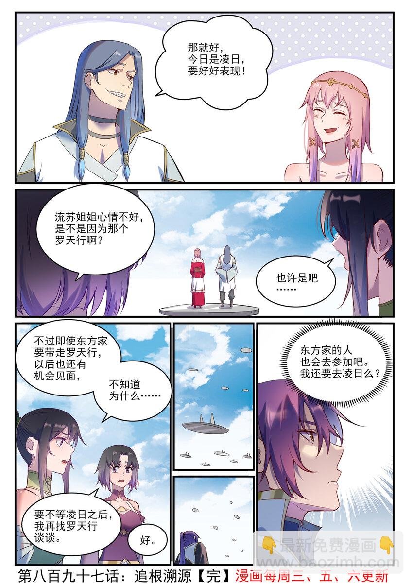 第897话 追根溯源