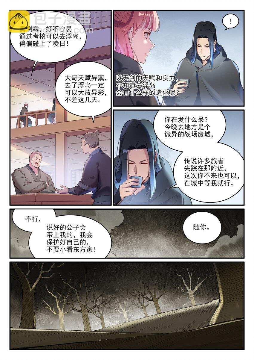 第898话 剑落焚英城