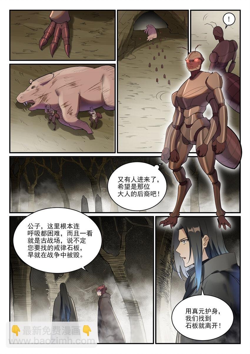 第898话 剑落焚英城