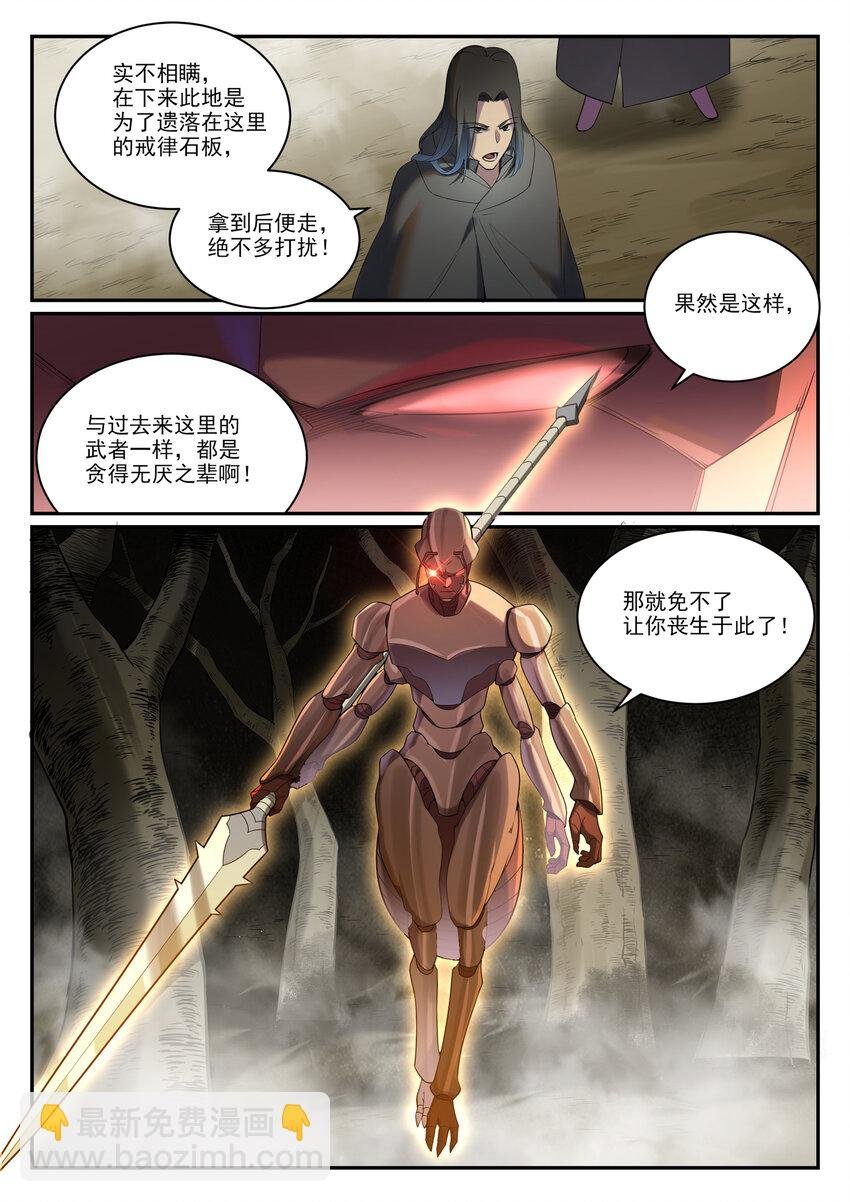第898话 剑落焚英城