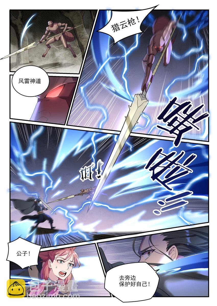 第898话 剑落焚英城