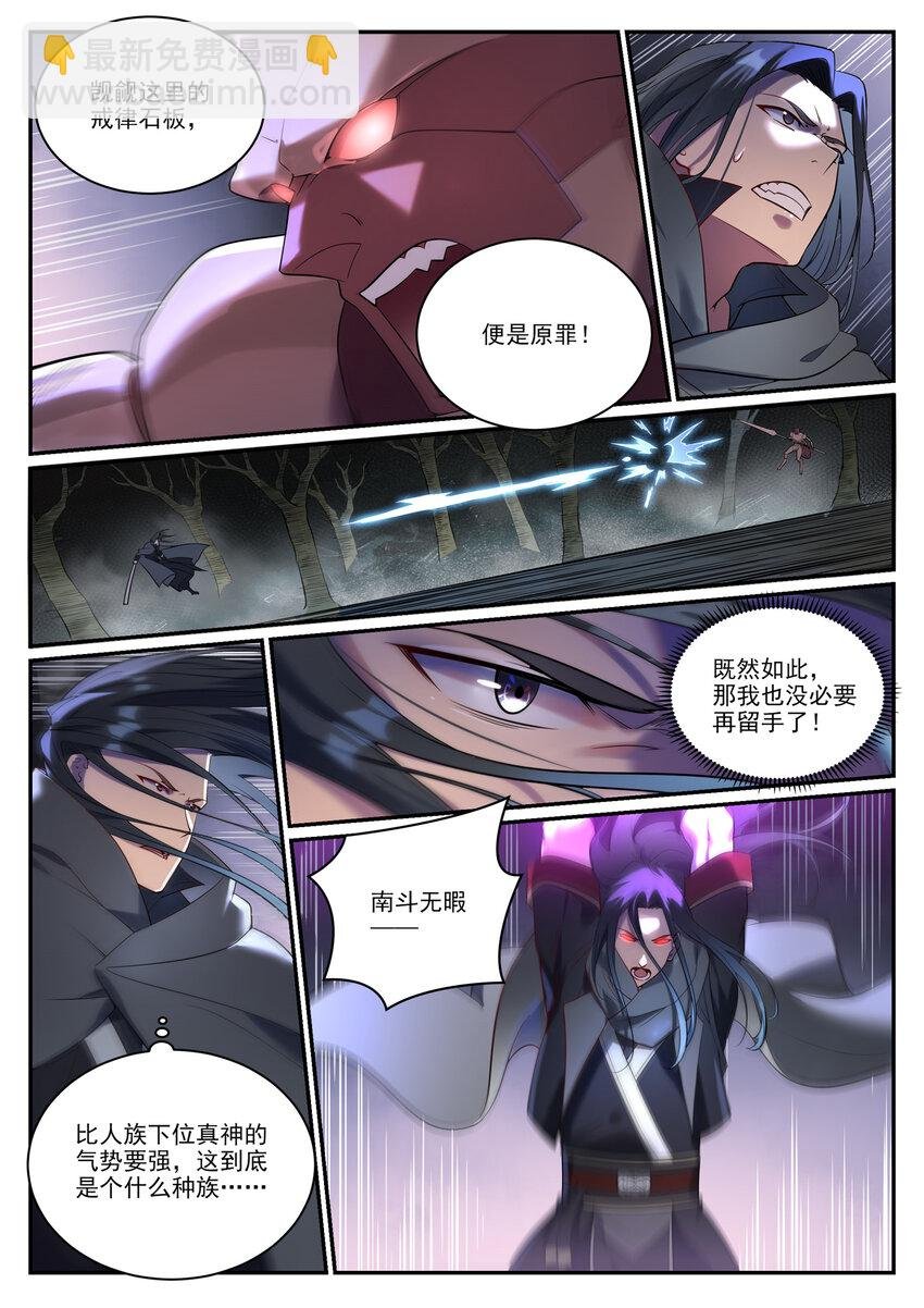 第898话 剑落焚英城