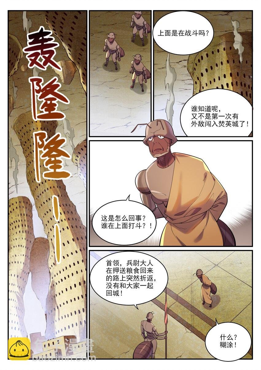 第898话 剑落焚英城