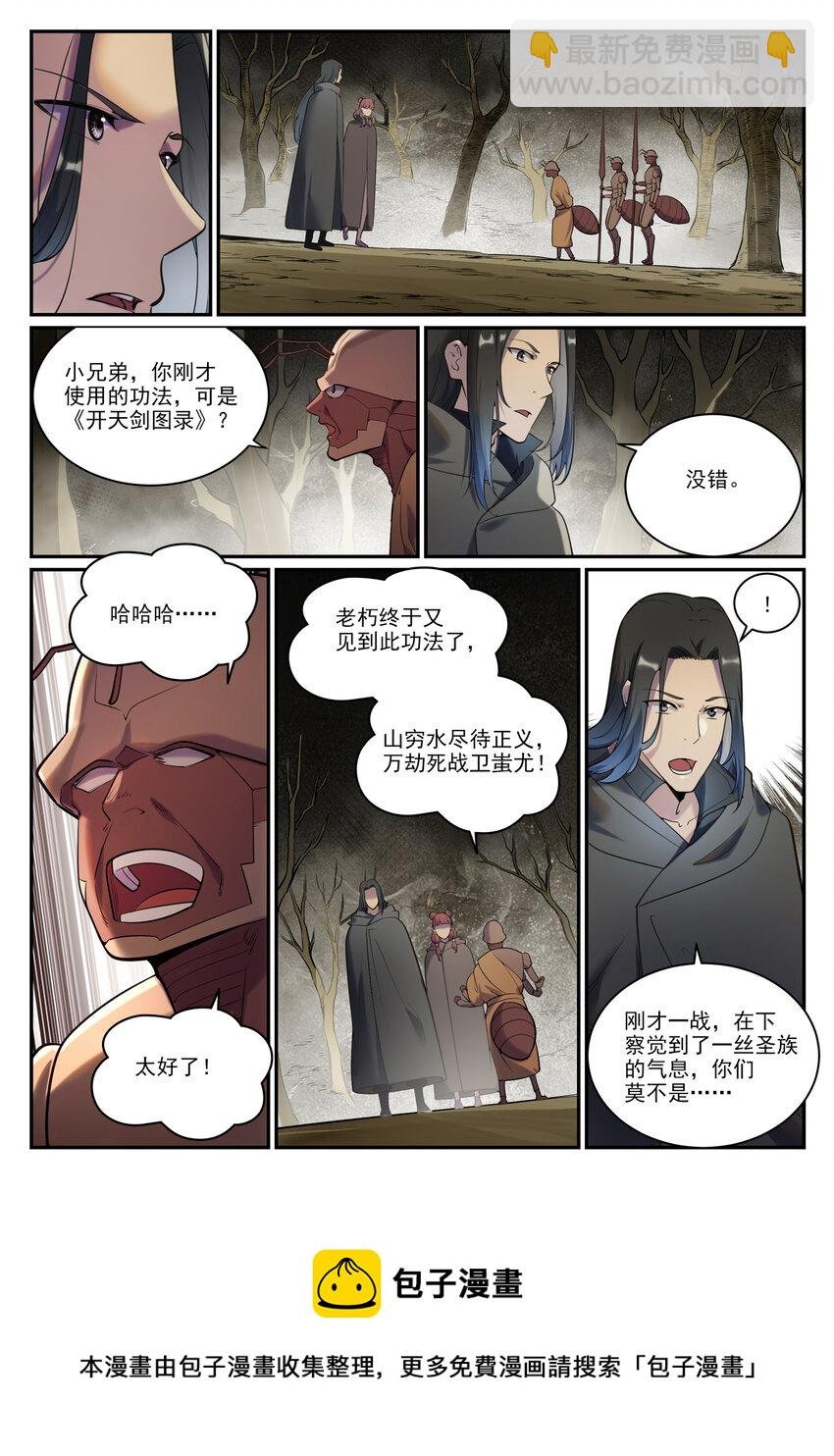 第898话 剑落焚英城
