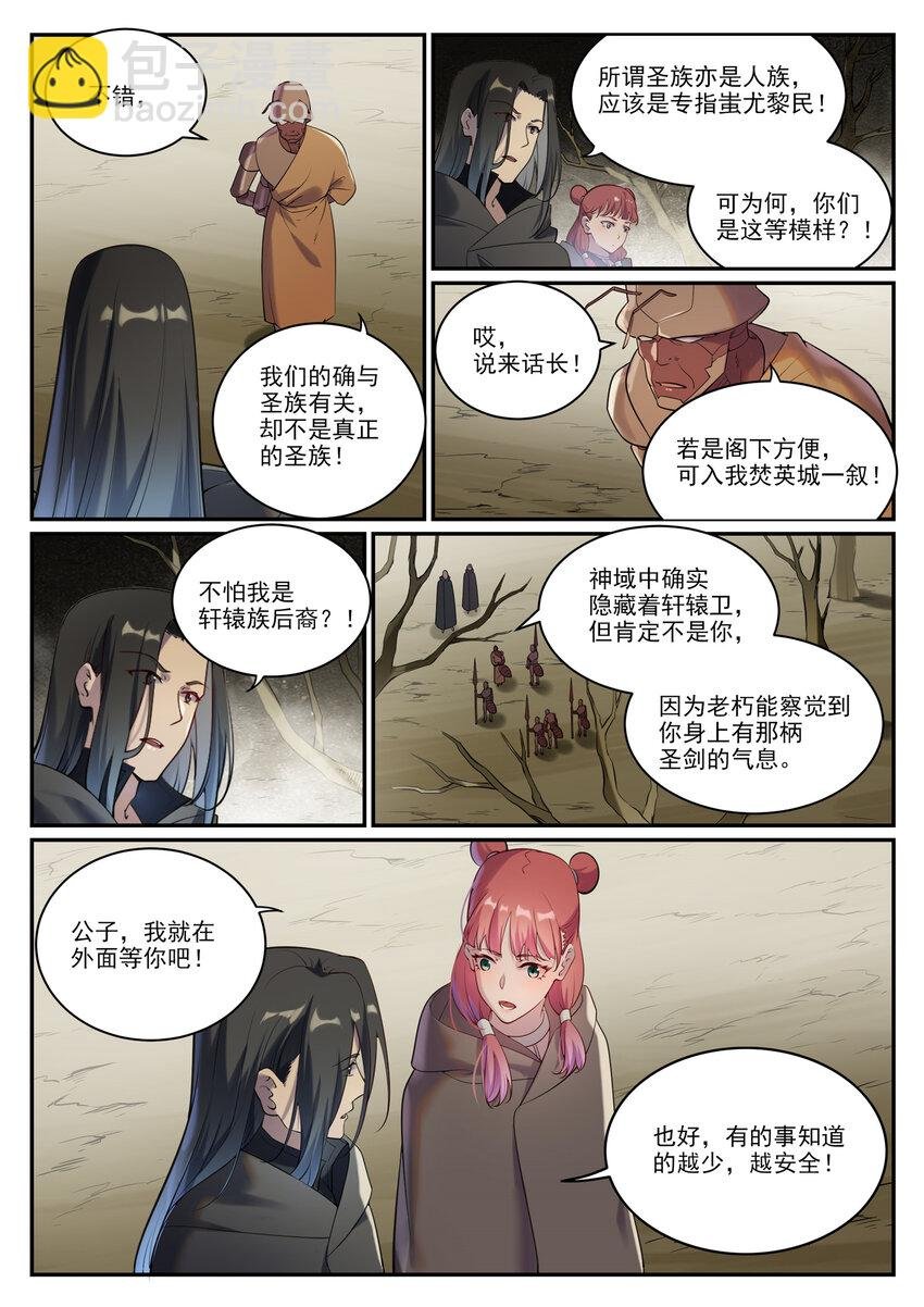 第898话 剑落焚英城