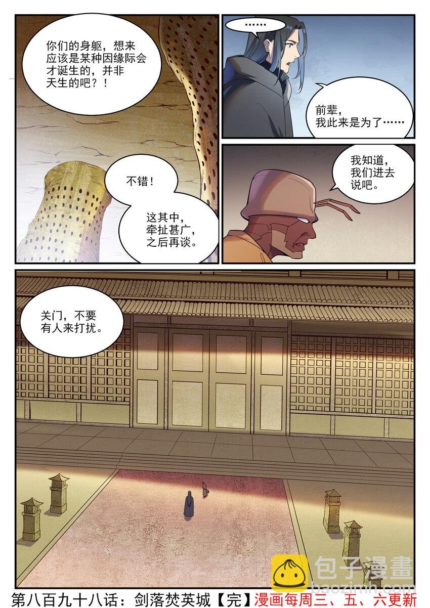第898话 剑落焚英城