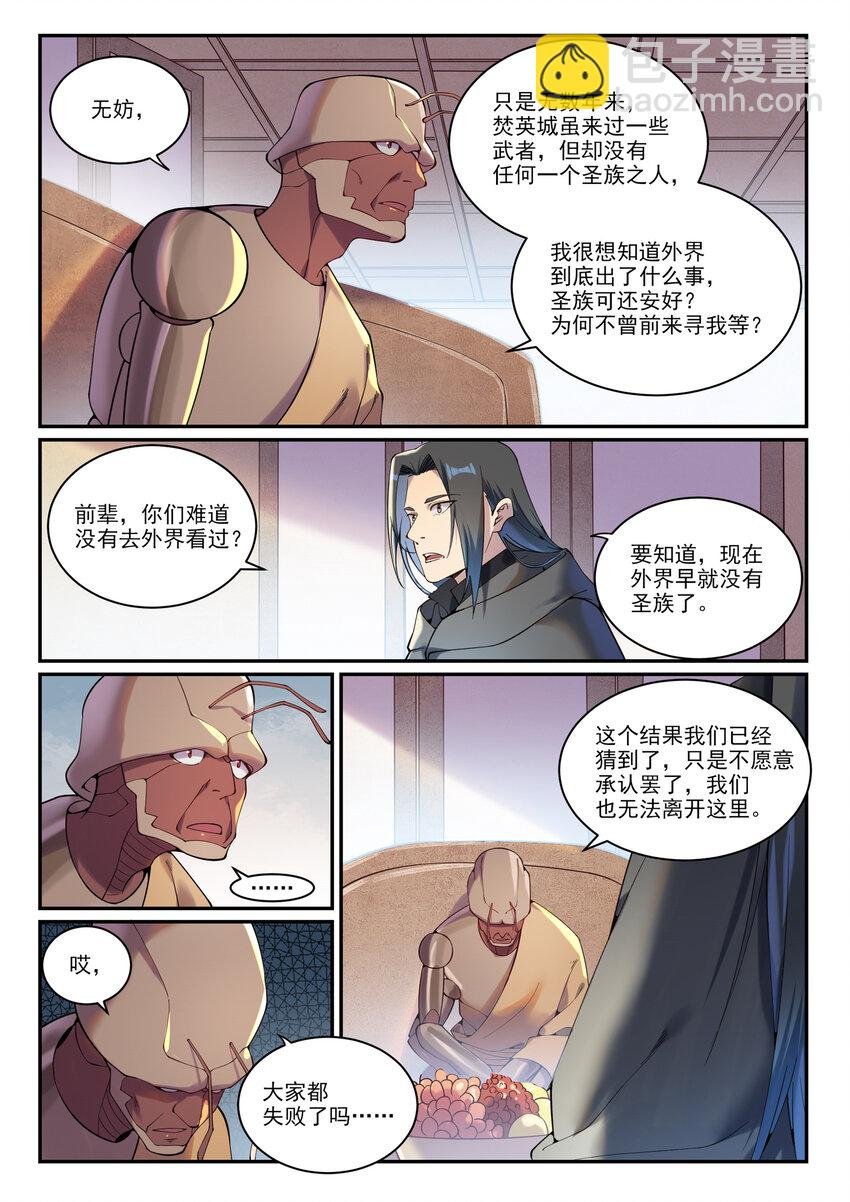 第899话 魂解归天