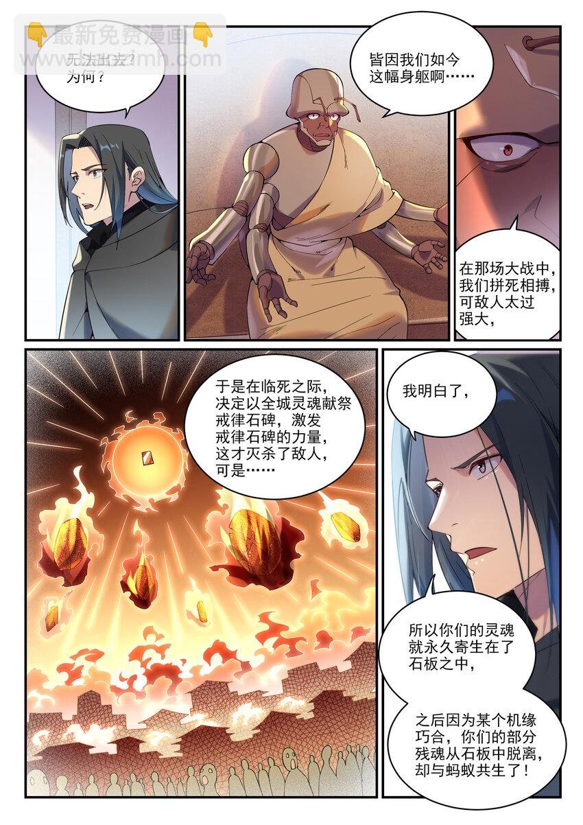 第899话 魂解归天