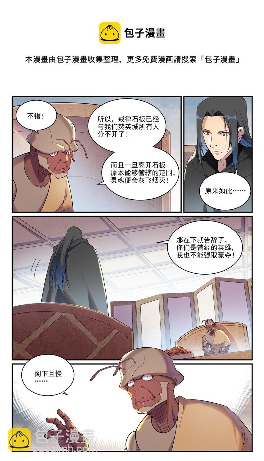 第899话 魂解归天