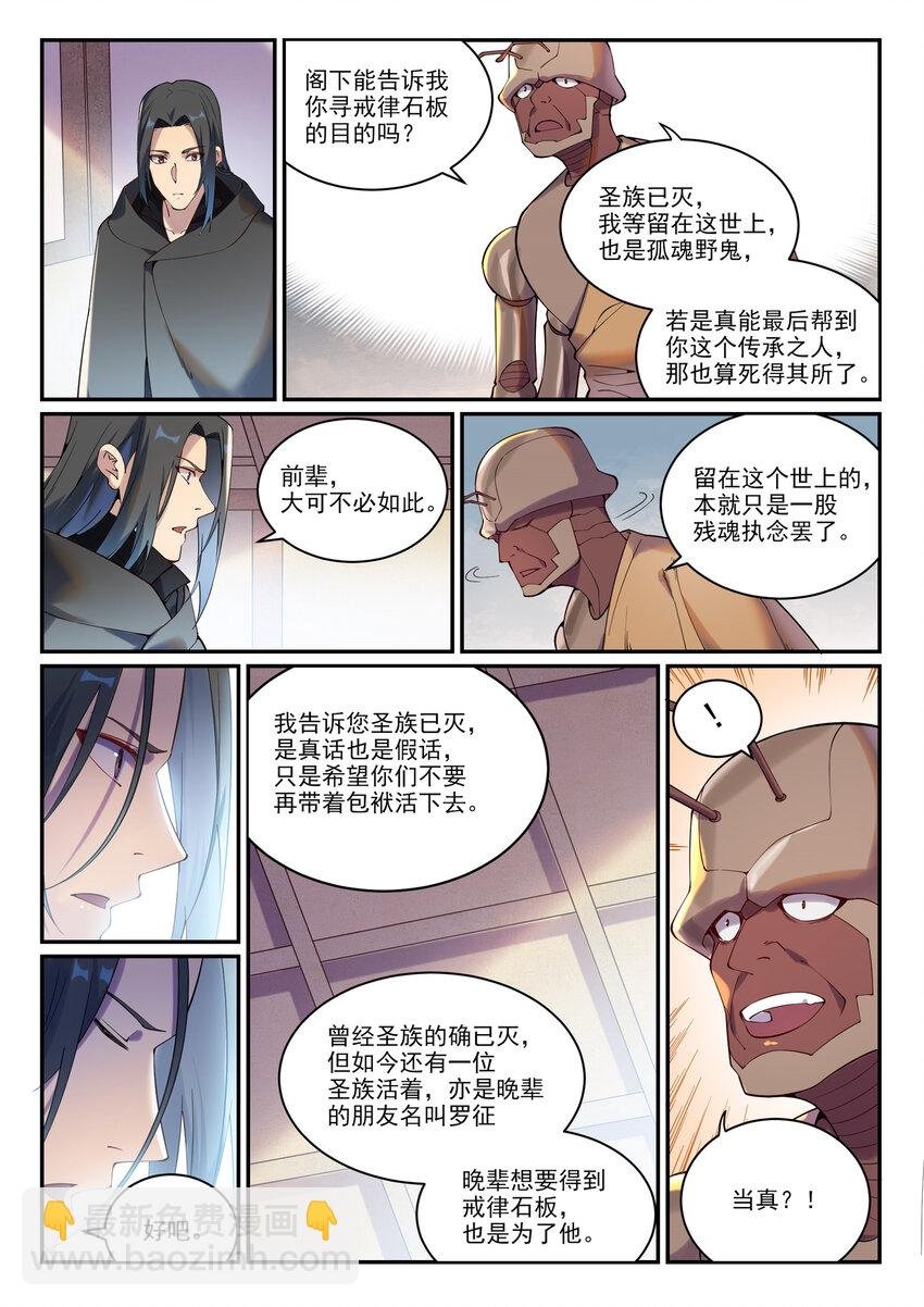 第899话 魂解归天