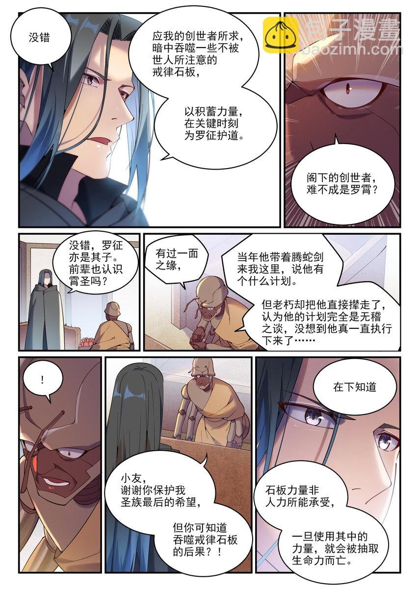 第899话 魂解归天