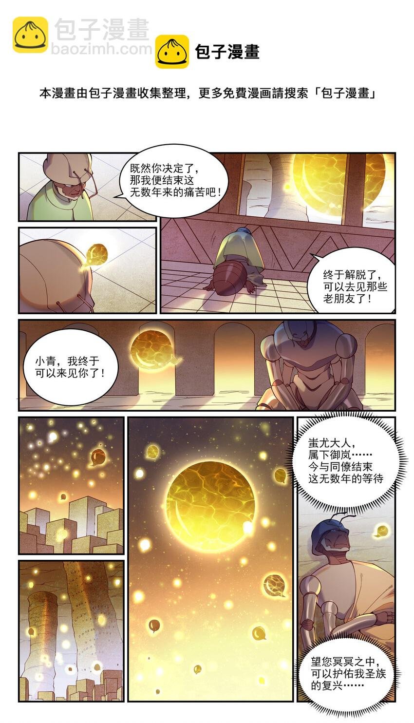 第899话 魂解归天