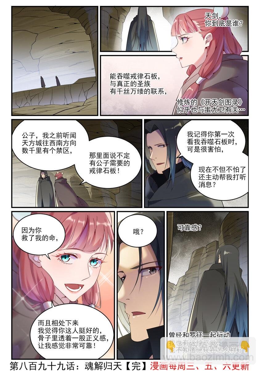 第899话 魂解归天