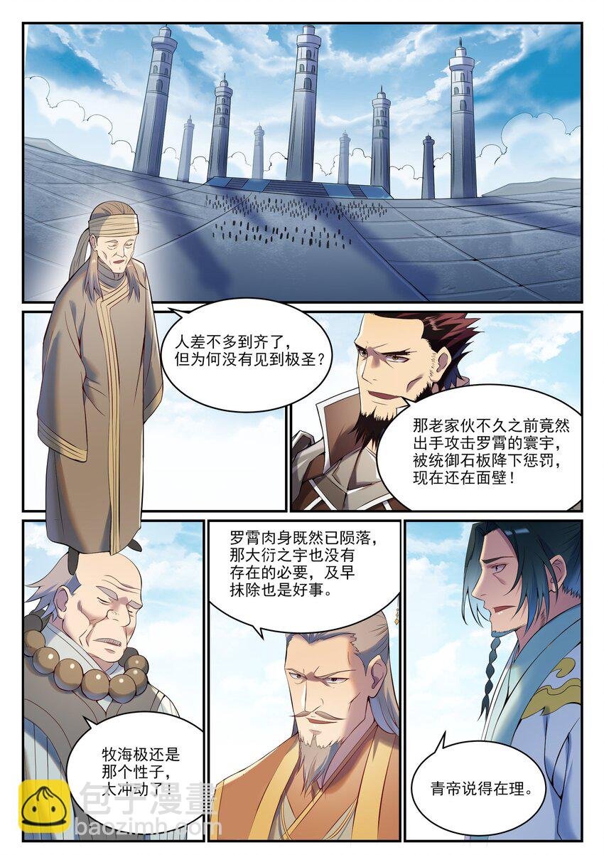 第901话 时间海禁地