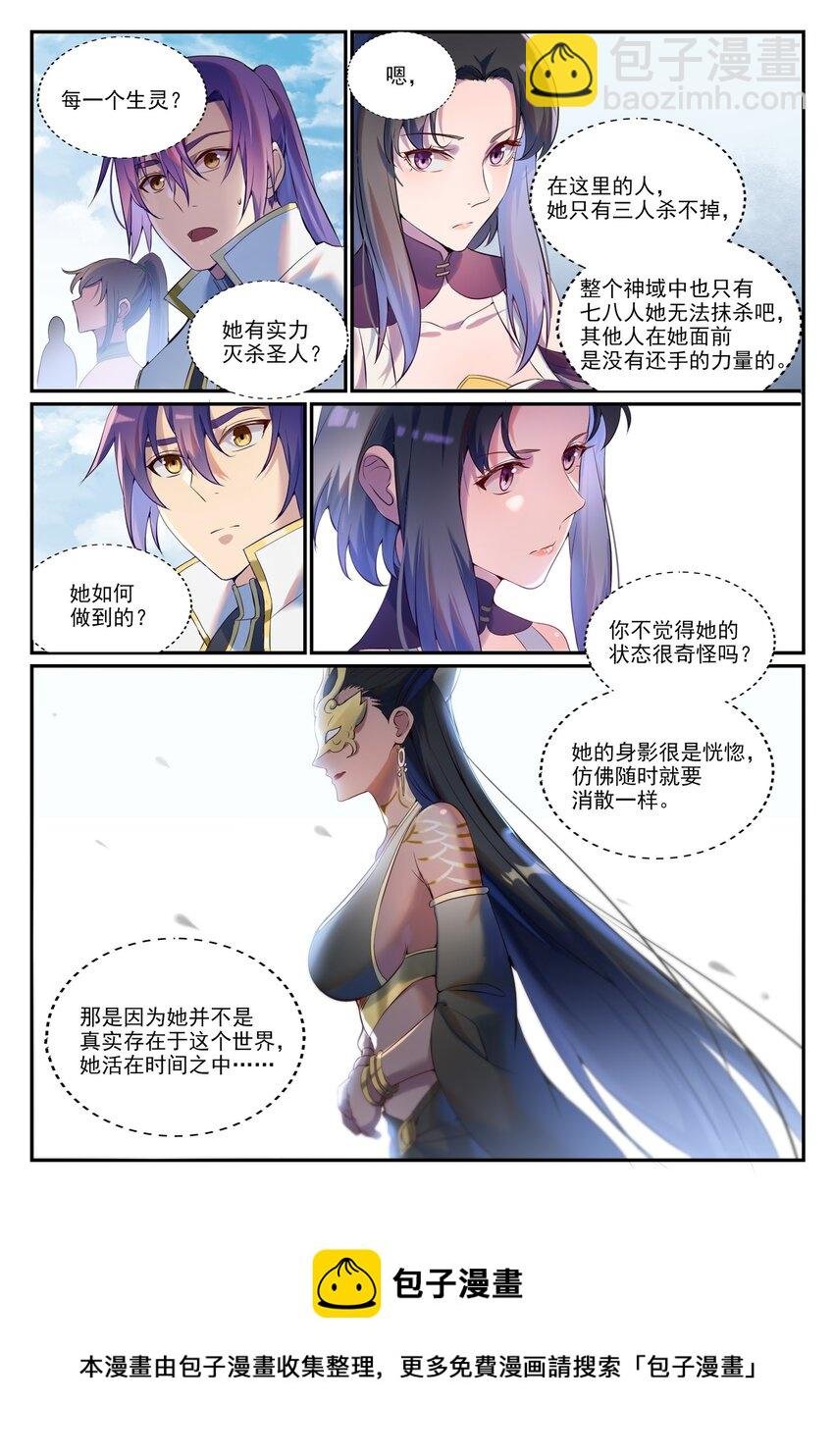 第901话 时间海禁地