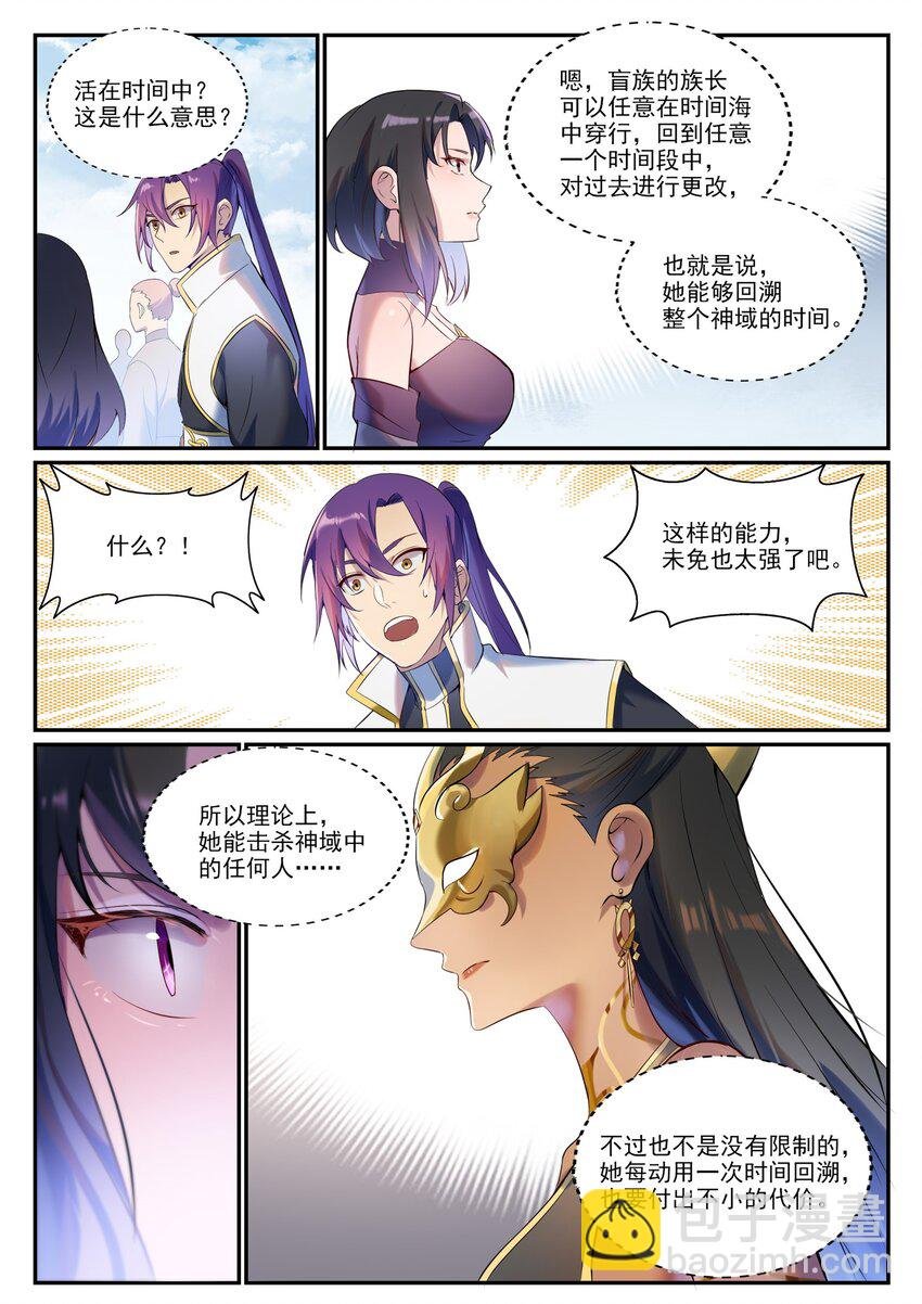 第901话 时间海禁地