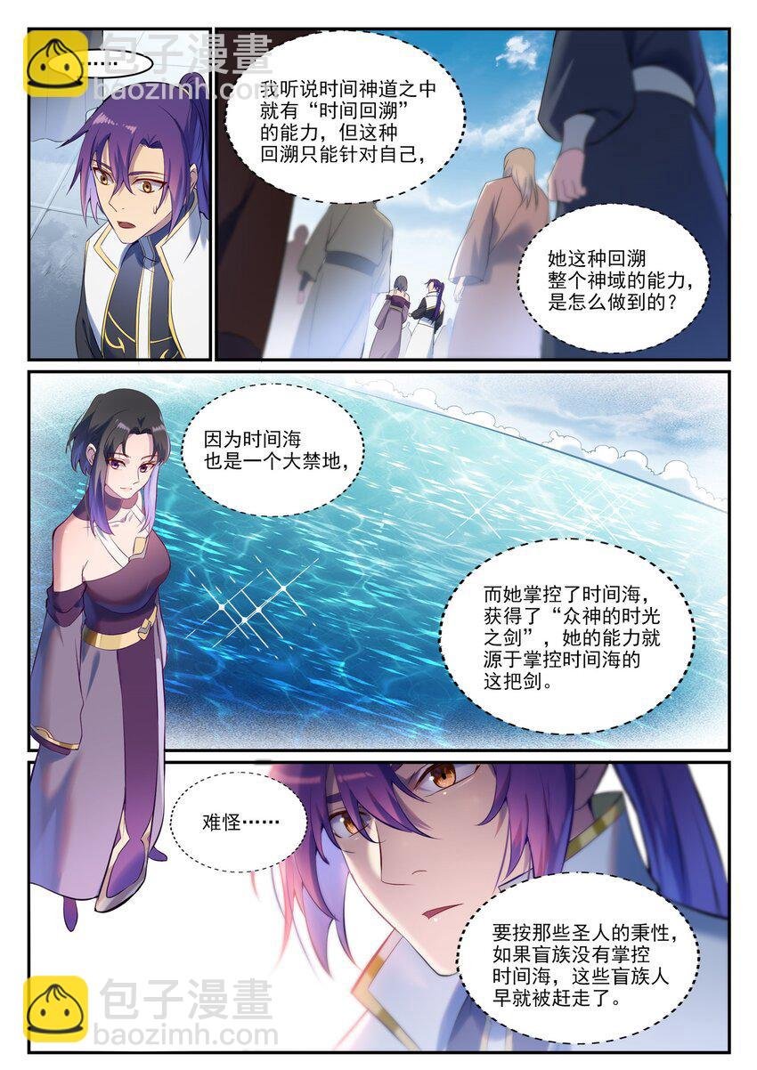第901话 时间海禁地
