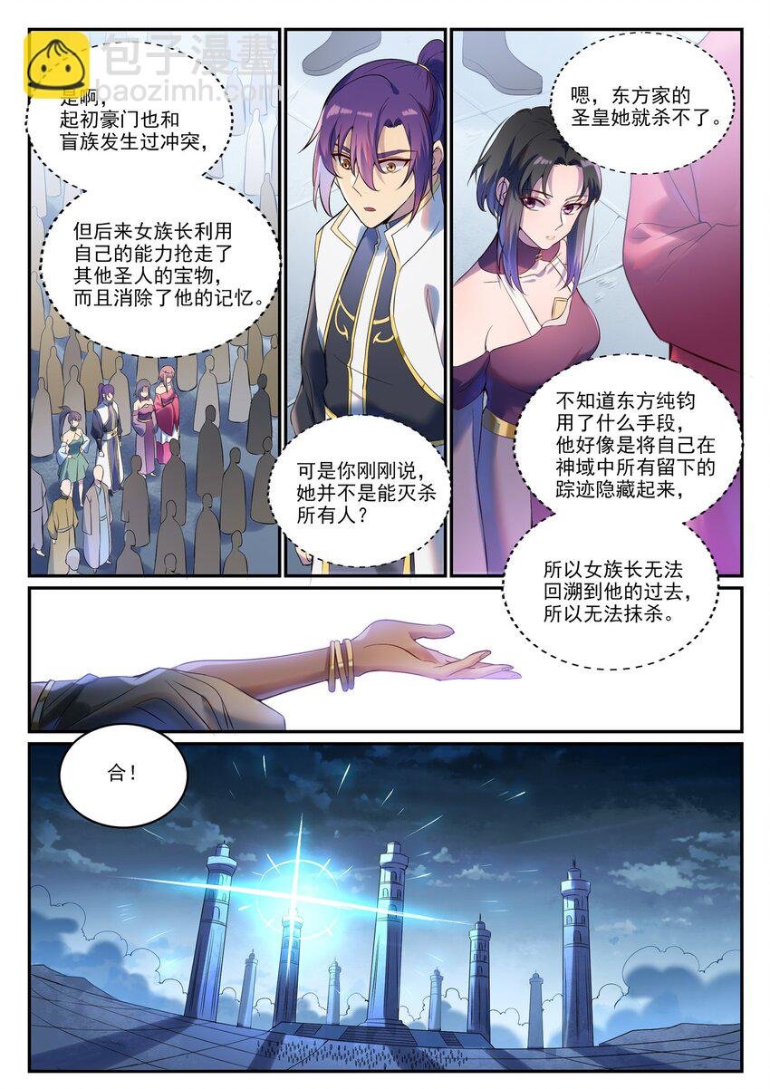 第901话 时间海禁地