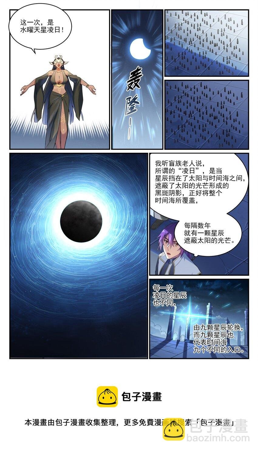 第901话 时间海禁地