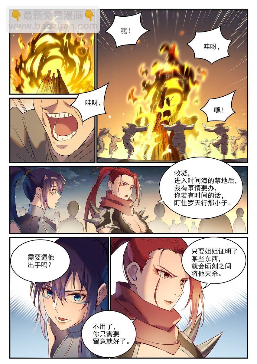 第901话 时间海禁地