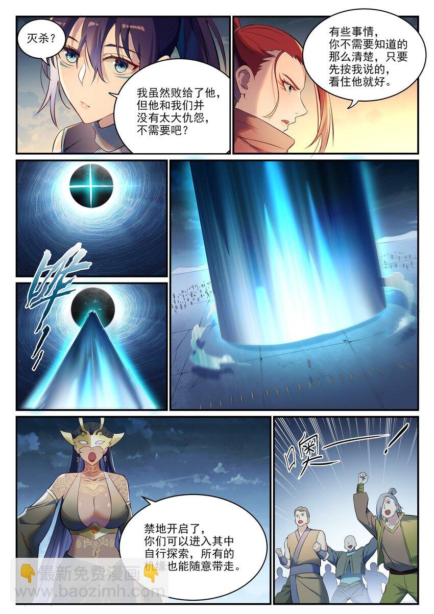 第901话 时间海禁地