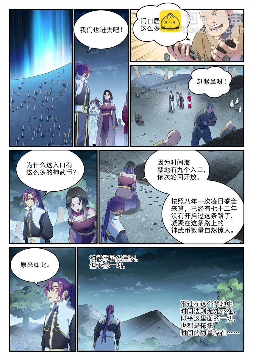 第901话 时间海禁地