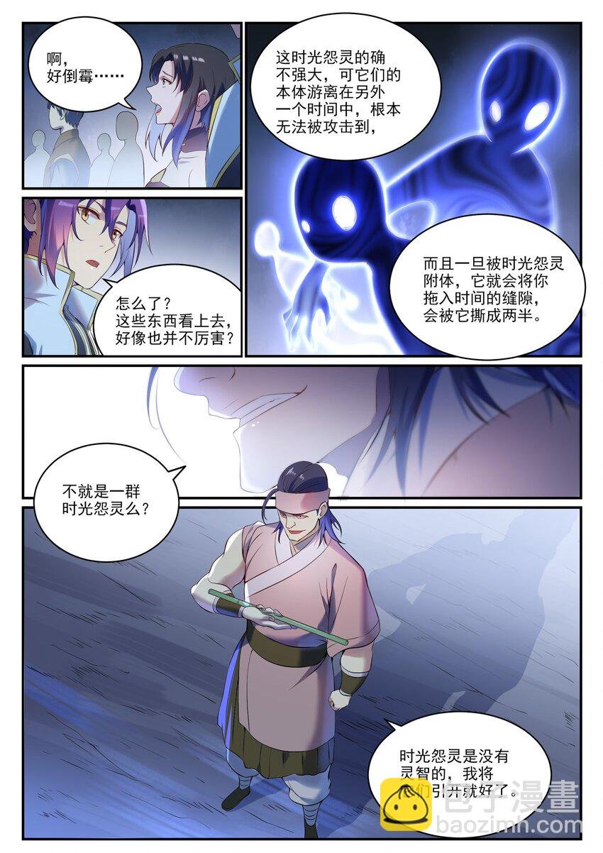 第901话 时间海禁地