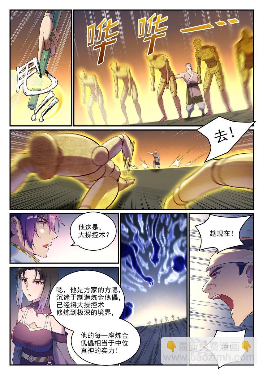 第901话 时间海禁地