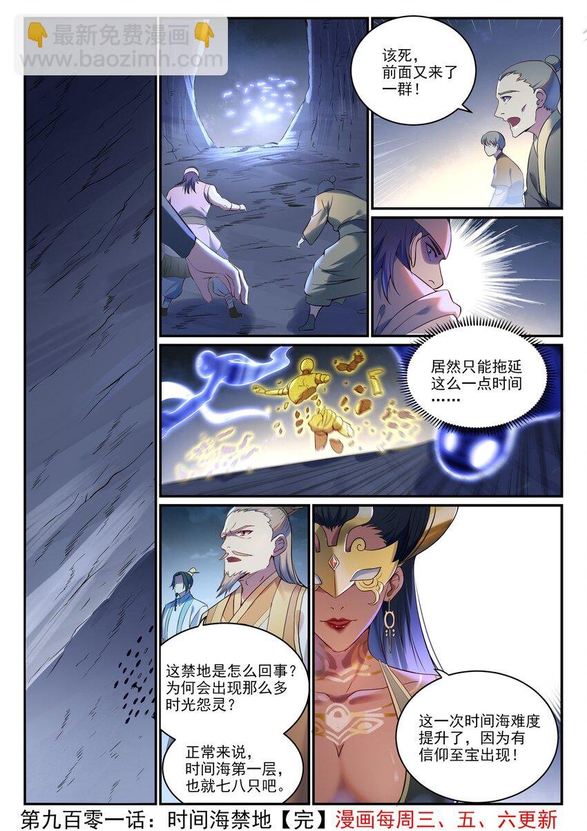 第901话 时间海禁地